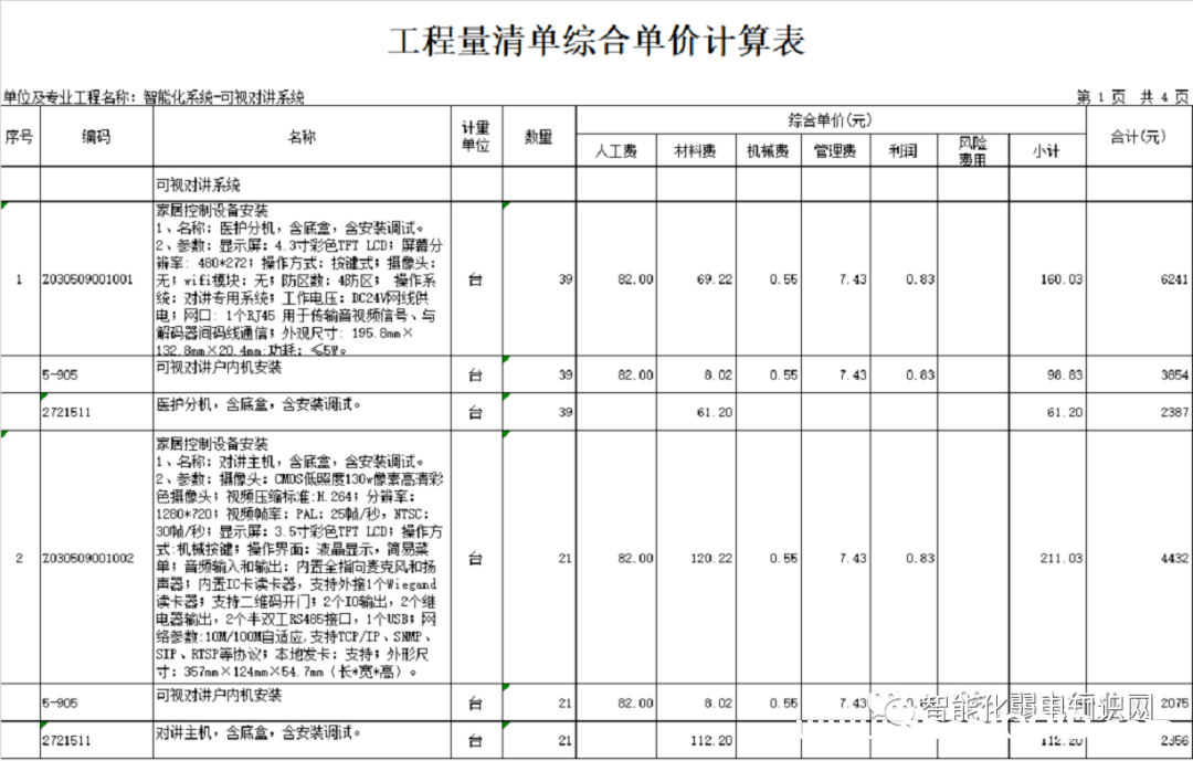 楼宇可视对讲一户多少钱？施工费是多少？