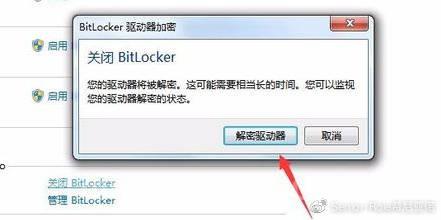 U盘解锁BitLocker加密的方法 