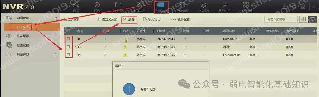 删除通道.jpg