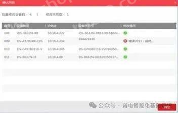 批量修改设备IP.jpg